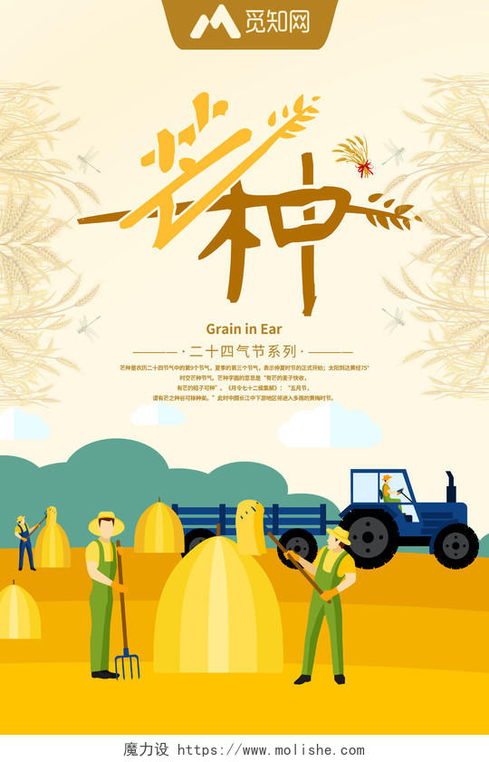 芒种24气节农耕系列海报